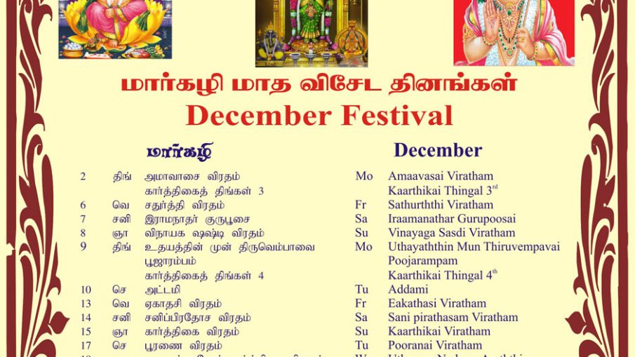 Arulmegusree Meenakshiamman Temple - December Festival